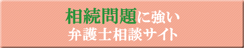 相続に強い滋賀の弁護士